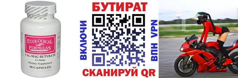 наркошоп  Черняховск  мориарти официальный сайт  БУТИРАТ 99% 